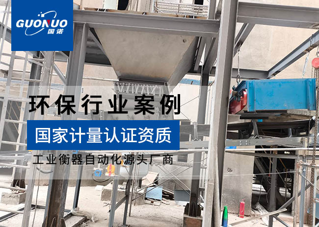 諾客環(huán)境定量給料機項目